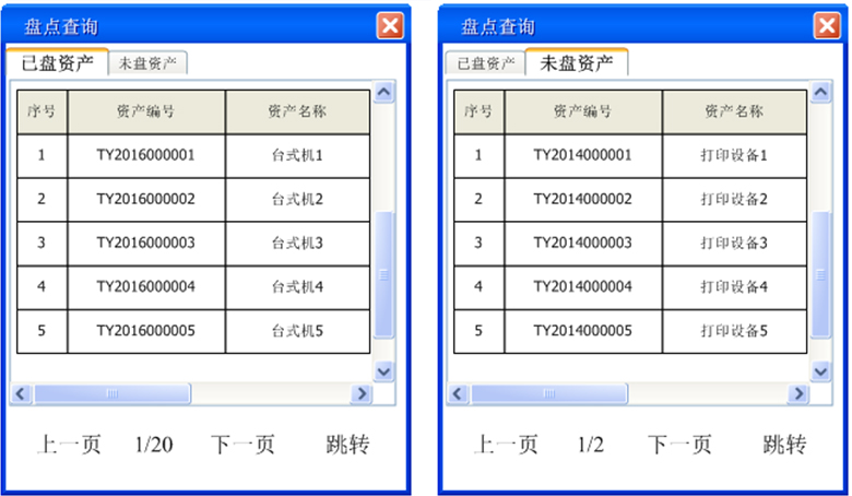 盤點查詢界面